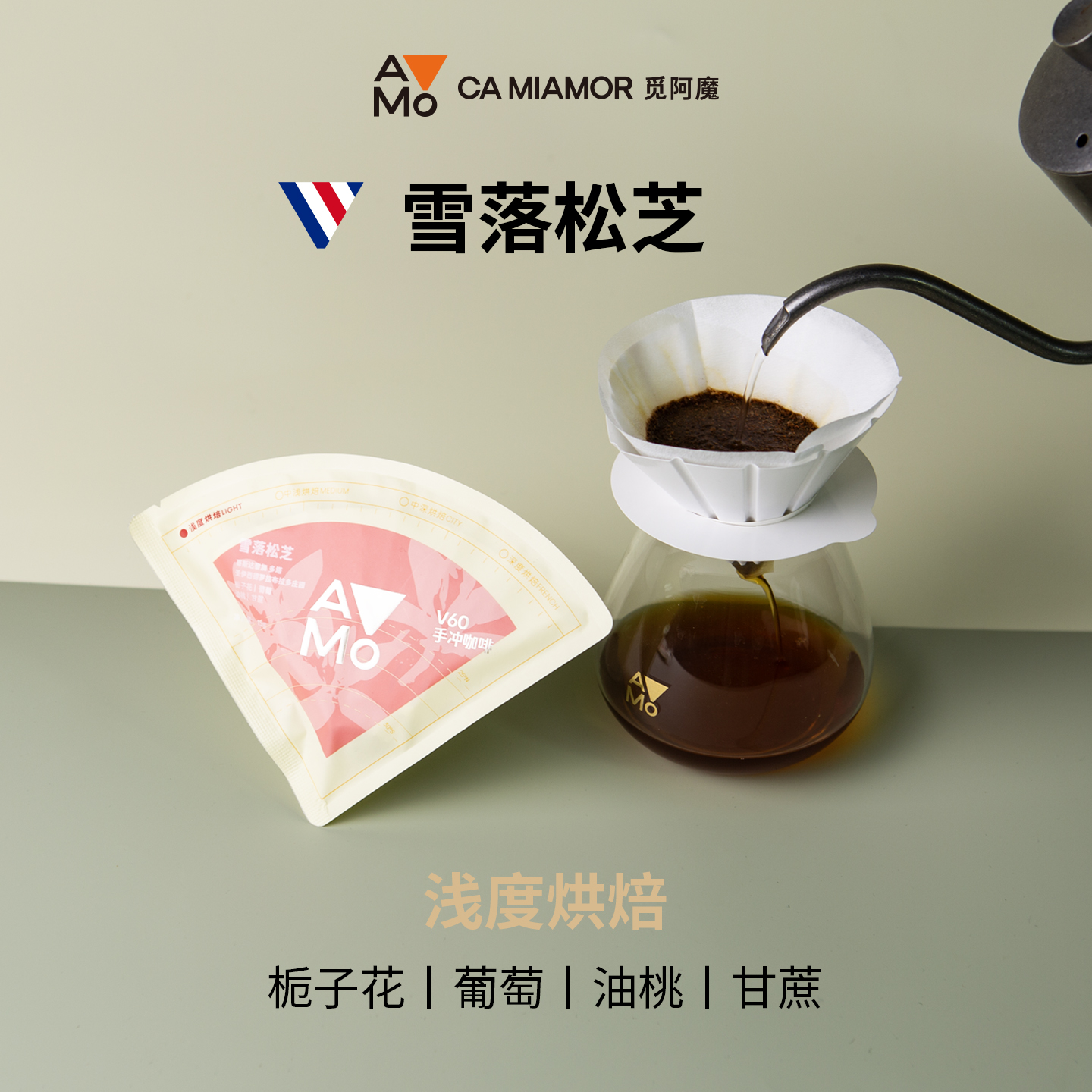 觅阿魔COE瑰夏V60手冲咖啡包