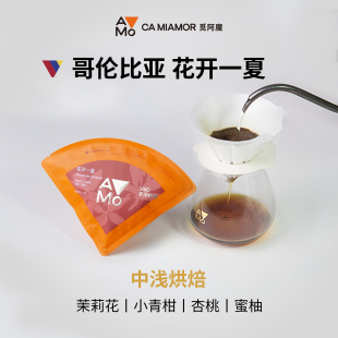 哥伦比亚瑰夏分界线庄园花开一夏V60手冲咖啡包户外便 觅阿魔