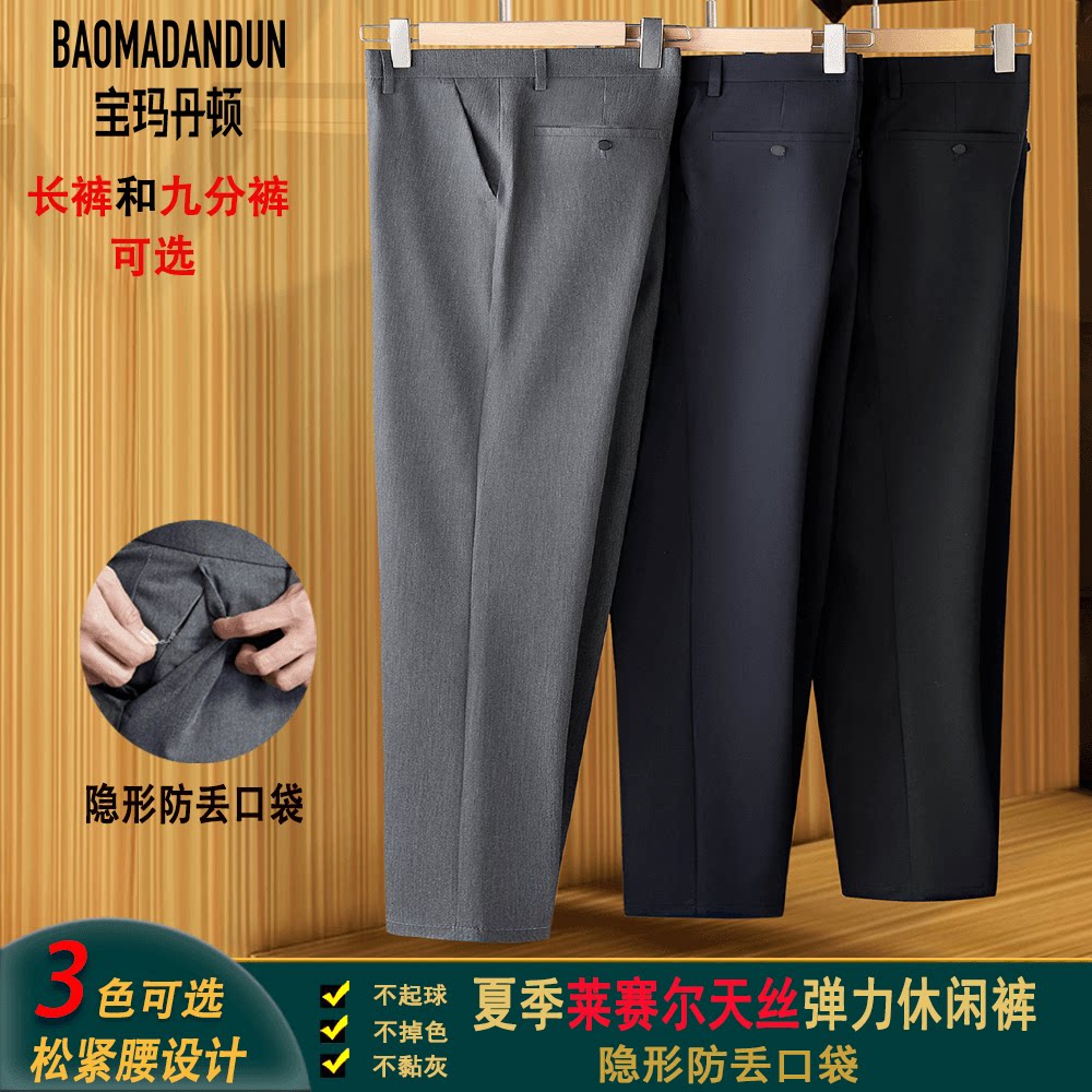 宝玛丹顿夏季莱塞尔天丝男裤防丢口袋松紧腰免烫透气直筒休闲裤潮