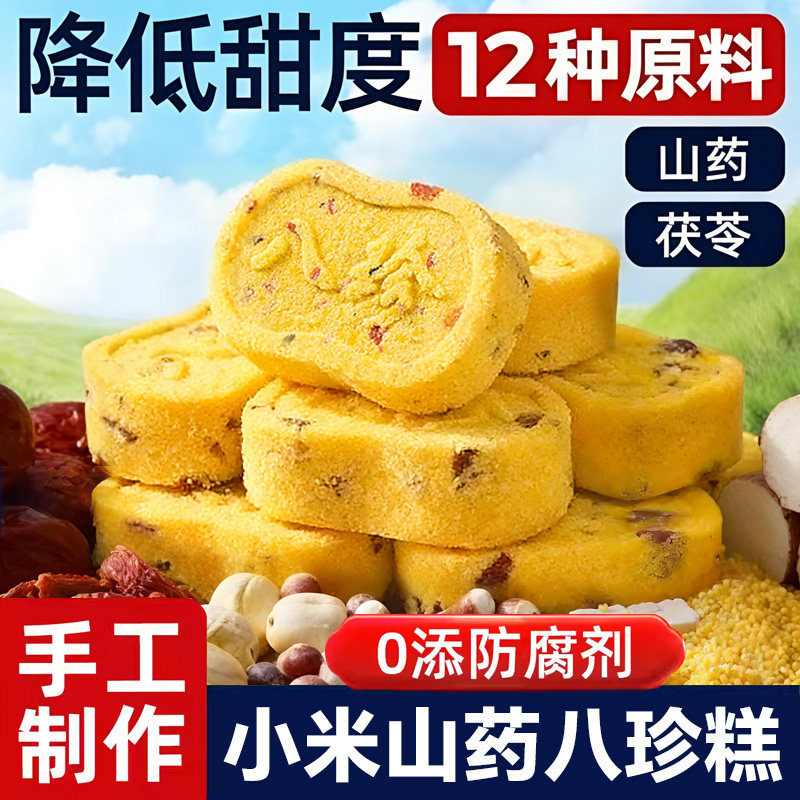 小米山药坚果茯苓八珍糕健无蔗糖早餐健康脾零食品正品官方旗舰店