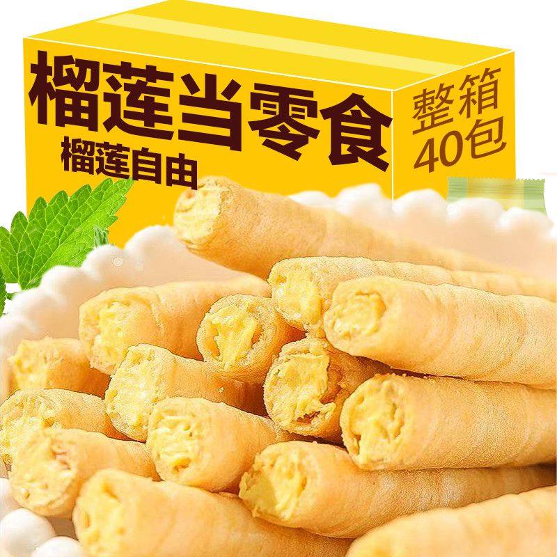 【抢完即止】猫山王榴莲蛋卷酥老式办公室休闲袋装零食夹心批发