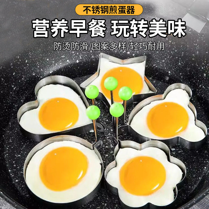 不锈钢煎鸡蛋模具煎蛋定型器不沾锅宝宝辅食荷包蛋面包固定煎蛋器