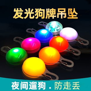 寵物LED狗狗發光吊墜泰迪夜光防丟燈邊牧狗牌金毛法斗夜間遛狗燈