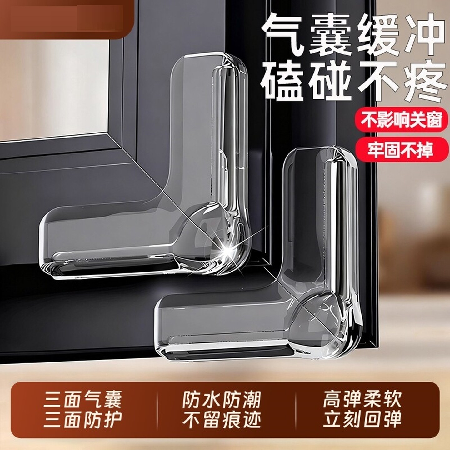 断桥铝窗户防撞角护角包角防磕碰直角桌子亚克力防撞内开窗保护套