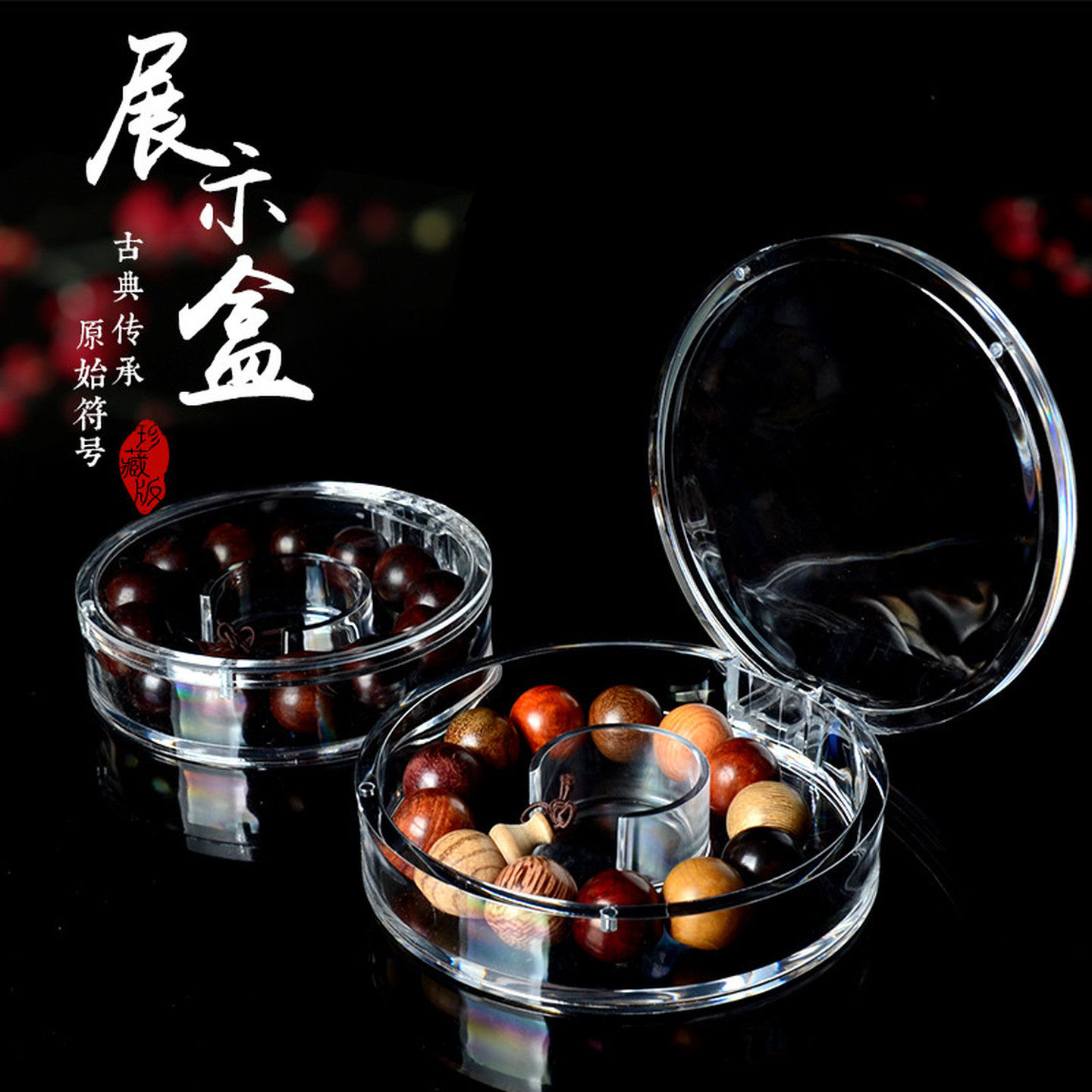 文玩亚克力手串佛珠盒子圆形密封透明展示文玩手串首饰包装收纳盒