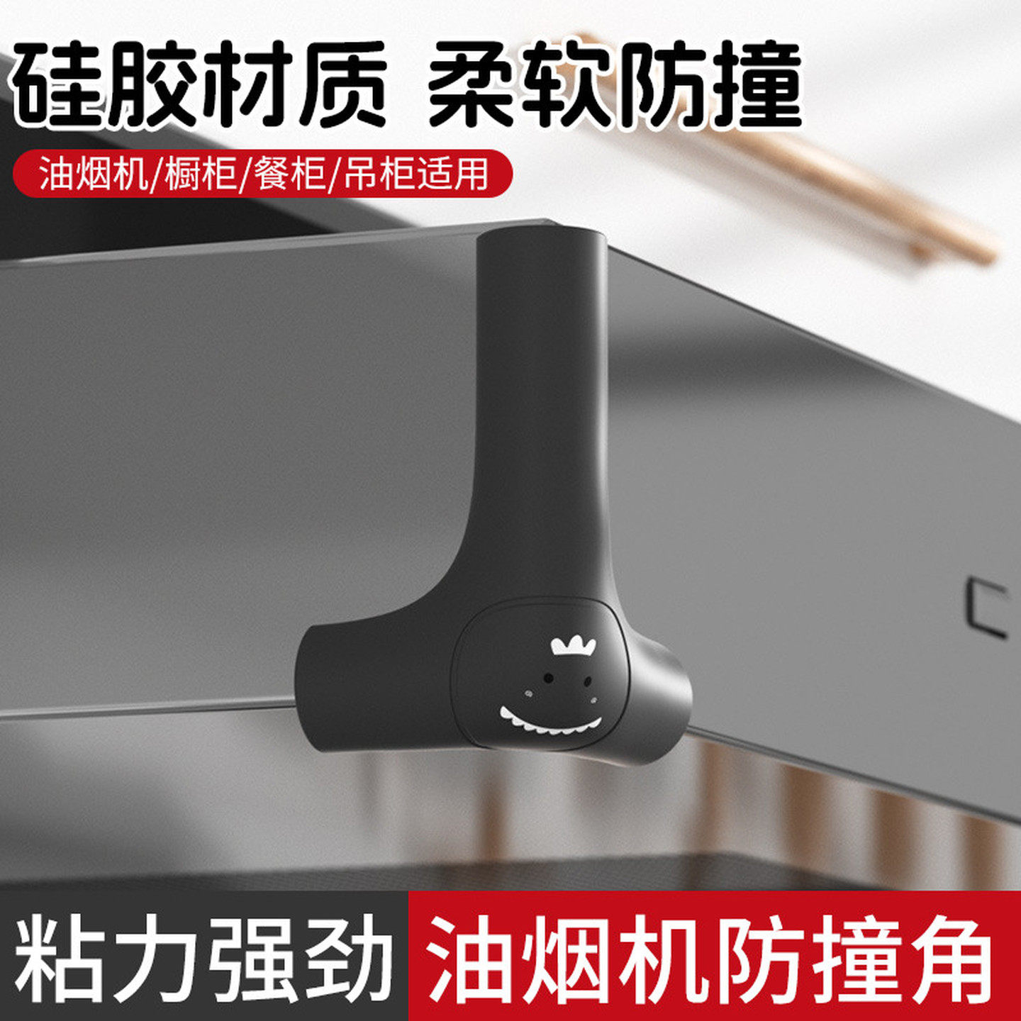 油烟机防撞护角儿童防磕碰拐角安全加韧软硅胶家具直角转角保护贴