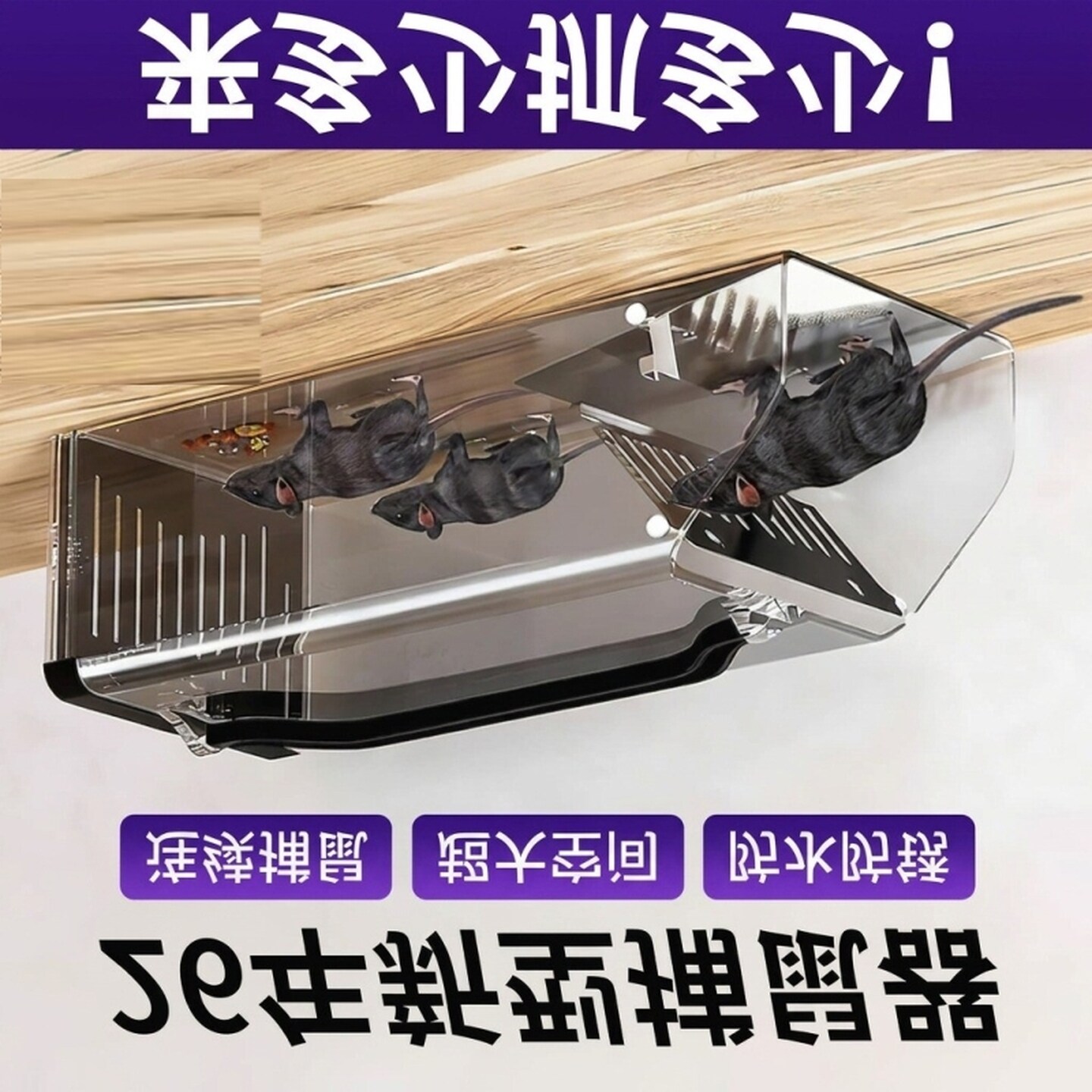 捕老鼠神器老鼠夹扑捉窝端驱灭抓笼子高效家用全自动超强室内夹子
