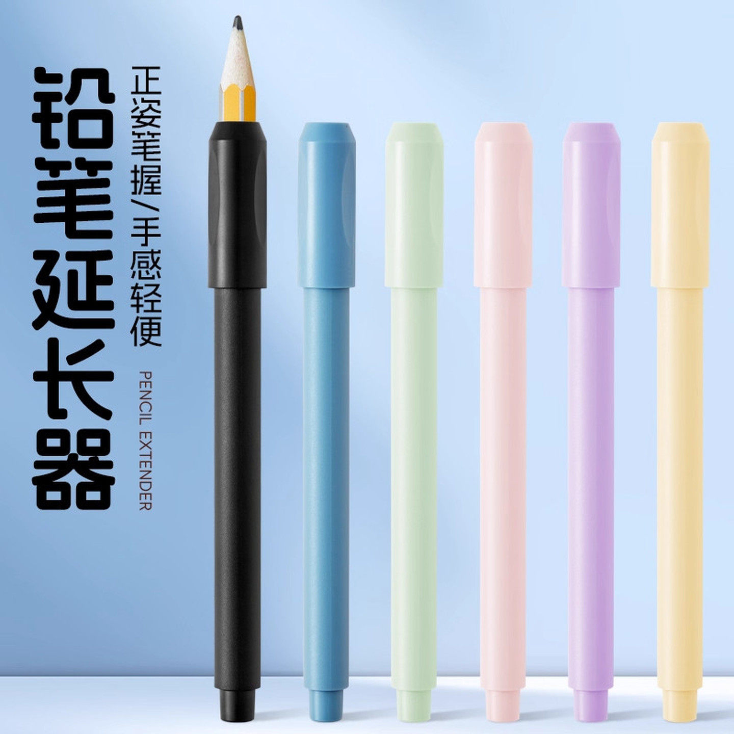 铅笔延长器握笔器轻便便携多色正姿笔握多种百搭适用握感轻便彩色