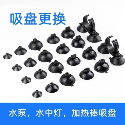 鱼缸通用潜水泵强力吸盘固定器加热棒吸盘水中潜水灯橡胶水族吸盘