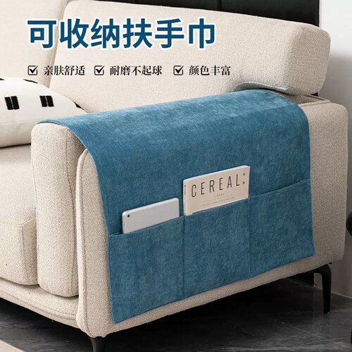 沙发扶手巾盖布雪尼尔防尘盖巾沙发套罩侧边口袋收纳通用把手搭巾