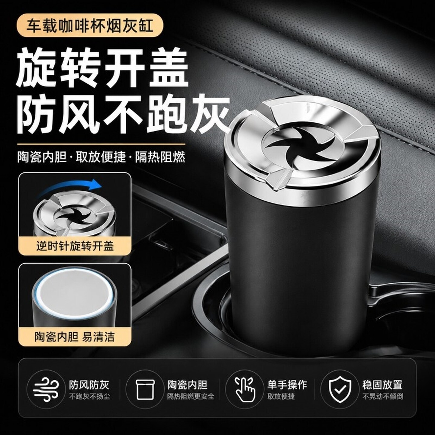 旋转开合烟灰缸车载烟灰缸创意咖啡杯汽车烟灰缸防灰飞车用内饰用