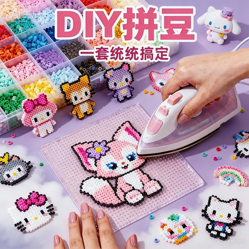 拼豆豆高品质女孩专业diy材料包2026益智礼物手工套装全套工具包