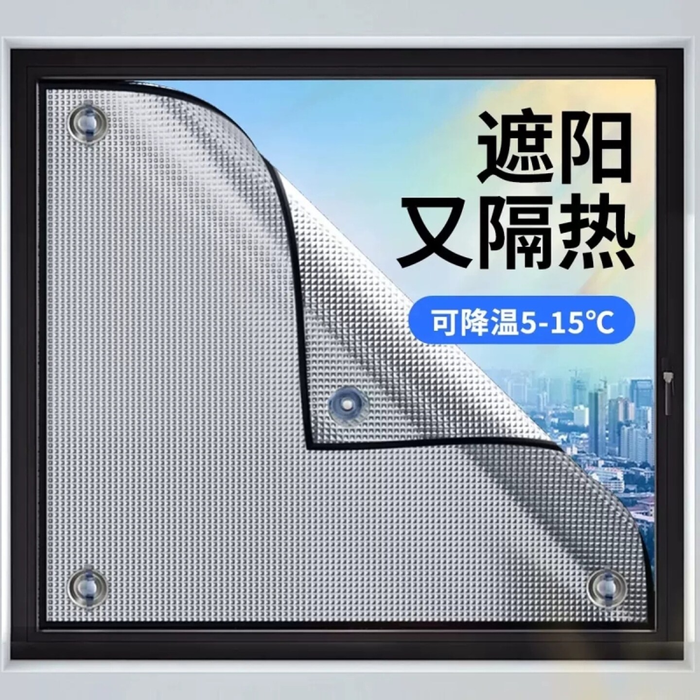 窗户玻璃防晒隔热膜阳台自粘遮阳帘阳光房铝箔遮光板屋顶降温神器