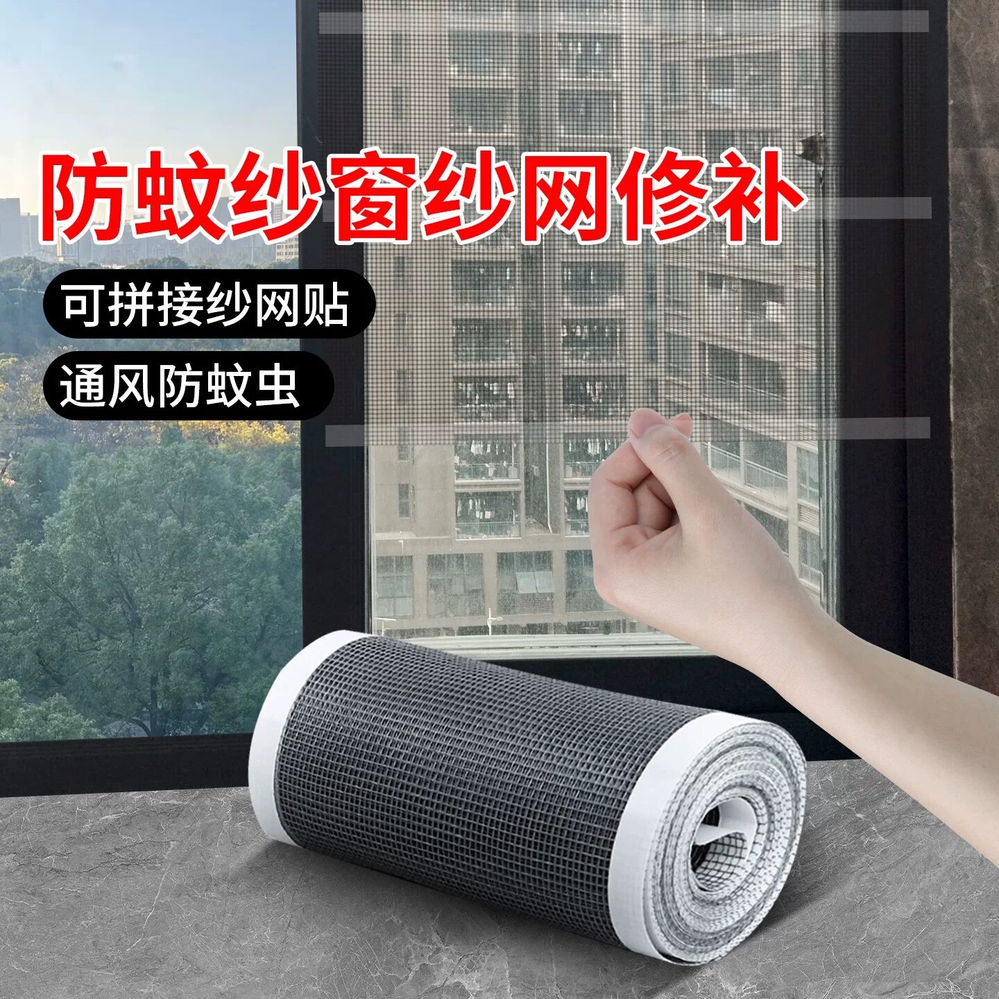 纱窗网自装可裁剪自粘家用窗户防蚊纱网修补贴防虫网布铁丝网高透