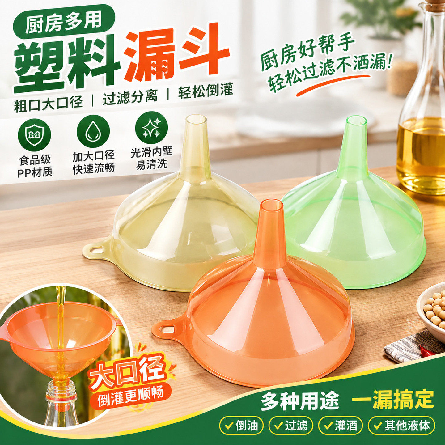 厨房用塑料漏斗粗口大口径家用食品漏油灌酒过滤打酒器分装滤斗器