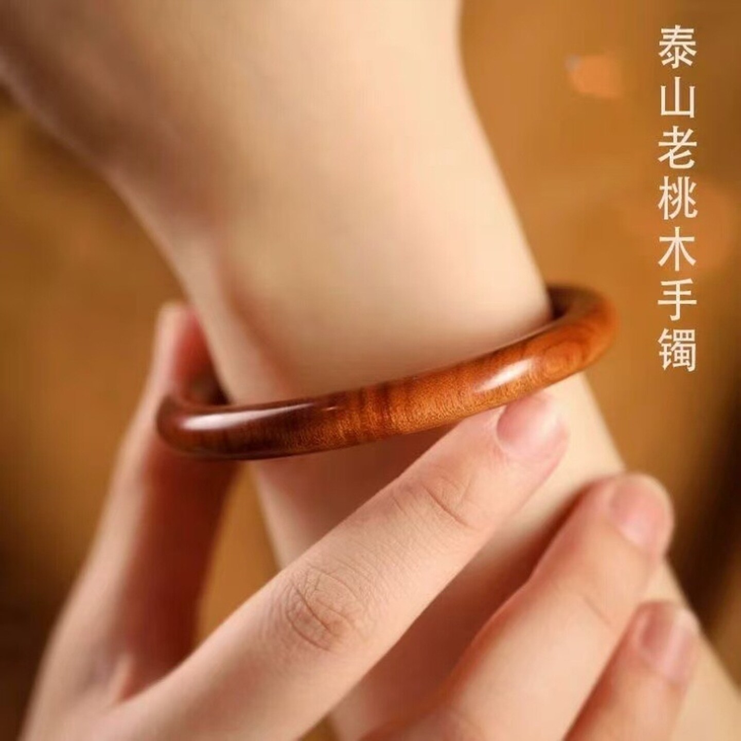 天然桃木手镯女圆条素圈简约国风贵妃镯新中式国风木质文玩送礼物