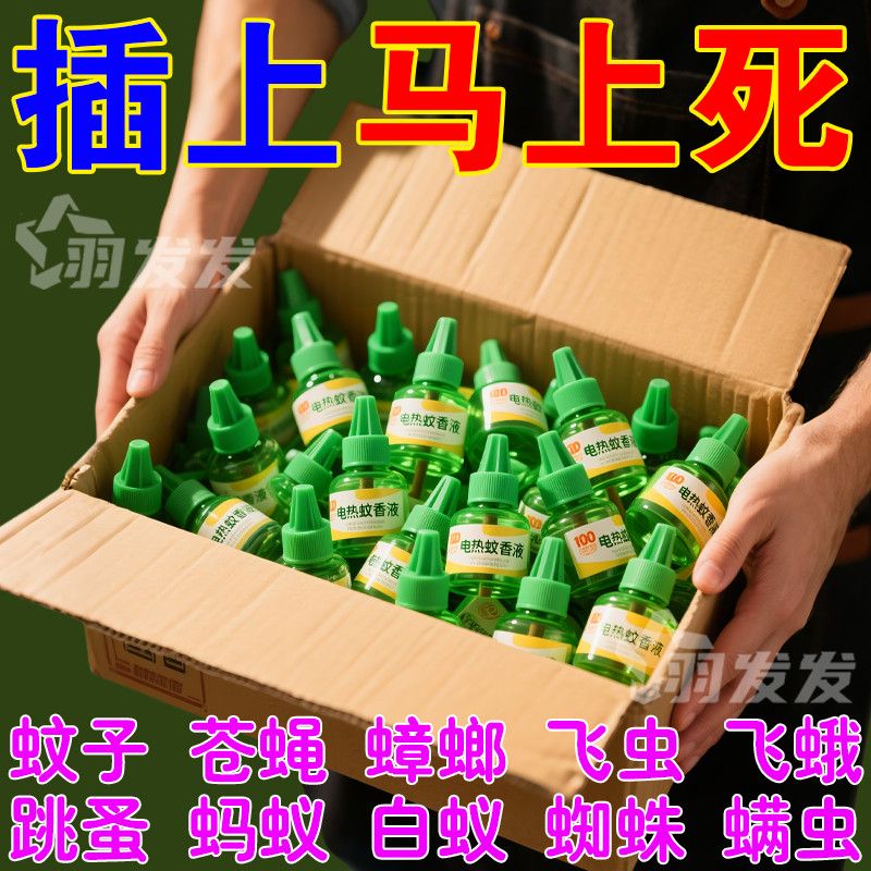 电热蚊香液家用驱蚊孕妇婴幼儿童