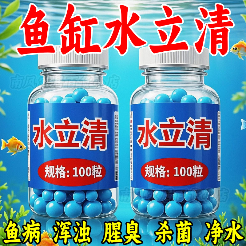 魚缸凈水劑一滴清水立清特清水質