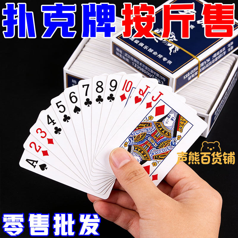 【厂家直销】扑克牌加厚加硬掼蛋斗地主纸牌大字扑克批发便宜处理,运动/瑜伽/健身/球迷用品,扑克,淘宝优惠券,粉丝福利购,淘宝优惠卷