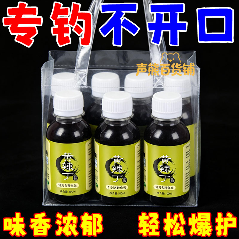 野钓黄颡鱼小药专钓黄辣丁添加剂