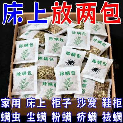 螨虫天敌除螨虫包包床上用家用