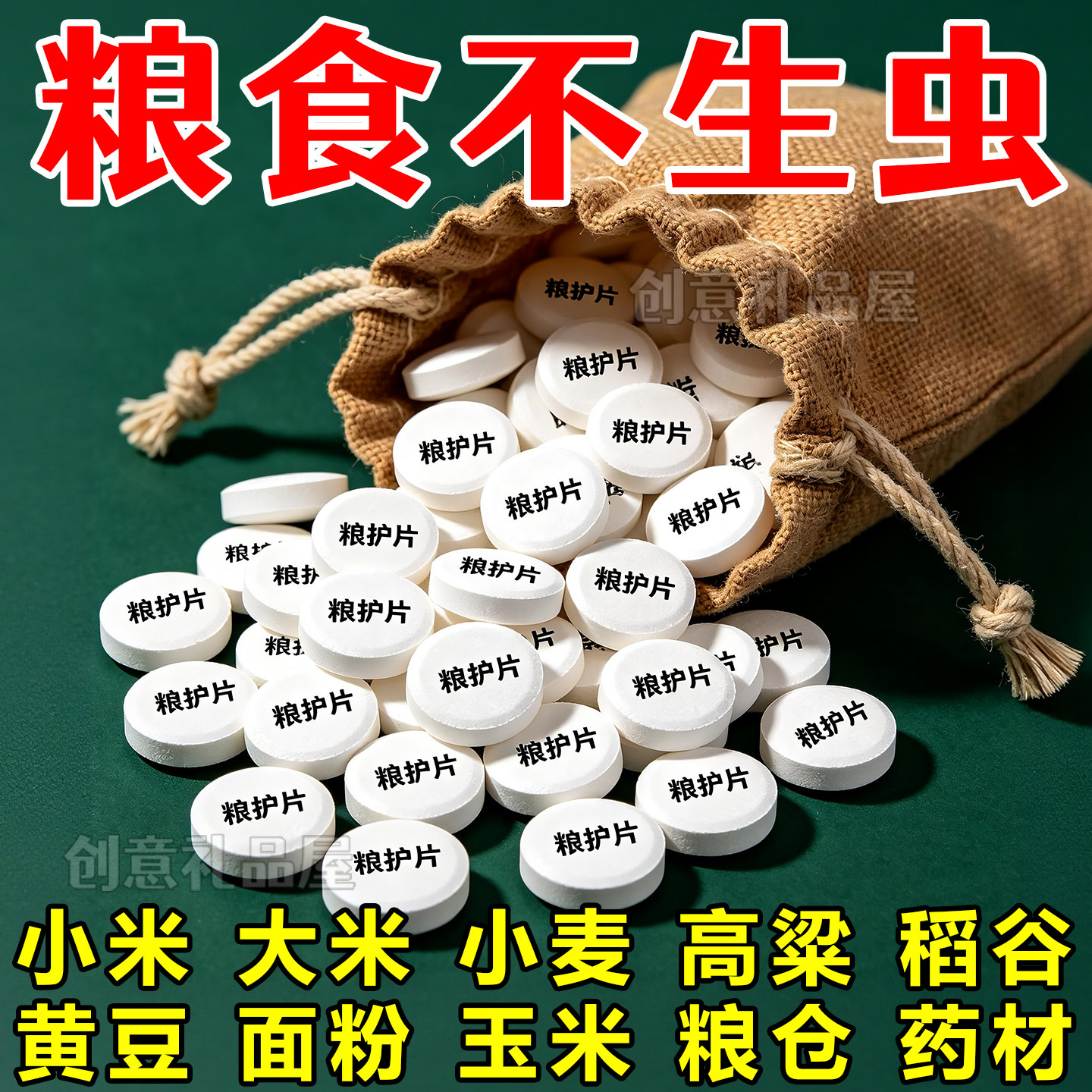 粮食防虫除米虫保粮片家用超市