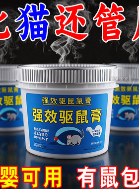 老鼠闻味跑老鼠神器克星强效避鼠膏老鼠一锅端强力驱鼠膏植物无毒