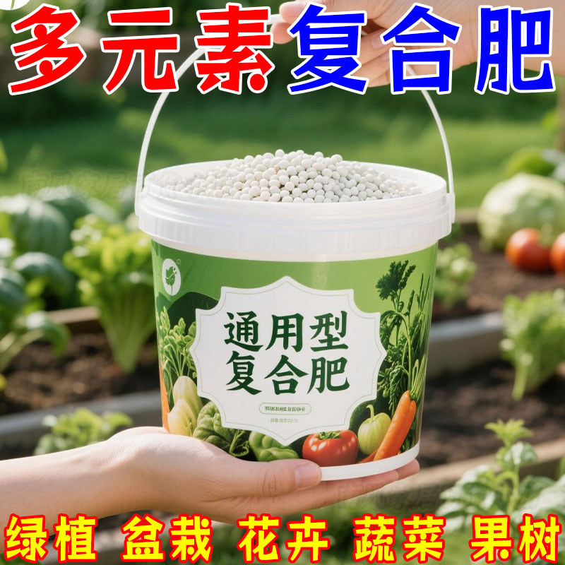 通用型氮磷钾有机肥花卉肥家用复合肥养花盆栽颗粒状蔬菜专用肥料