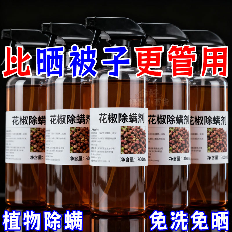 除螨喷雾剂除螨虫神器床上家用