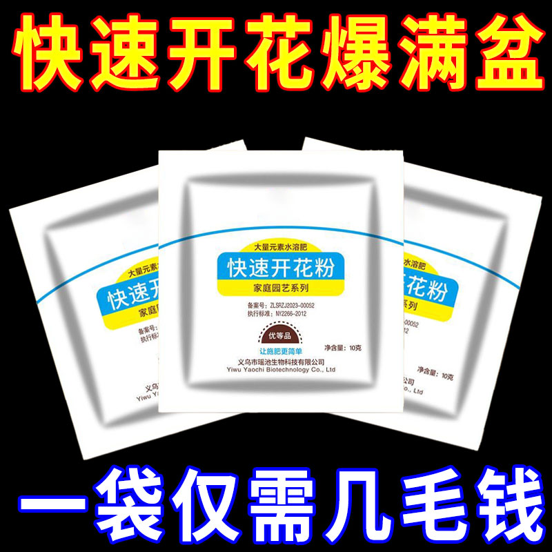快速开花粉小包装玫瑰月季花卉室内三角梅通用型园艺盆栽爆花肥