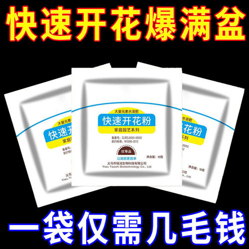 快速开花粉家用爆花促花专用肥