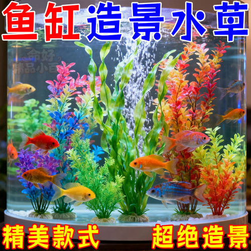 鱼缸造景装饰仿真水草水族水草