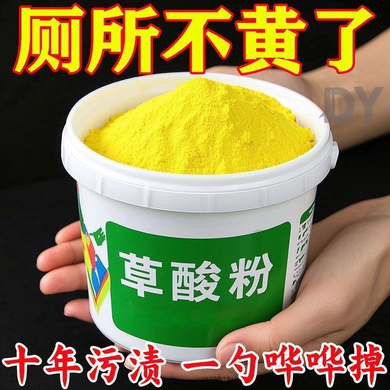草酸粉高浓度草酸马桶清洁剂清洗