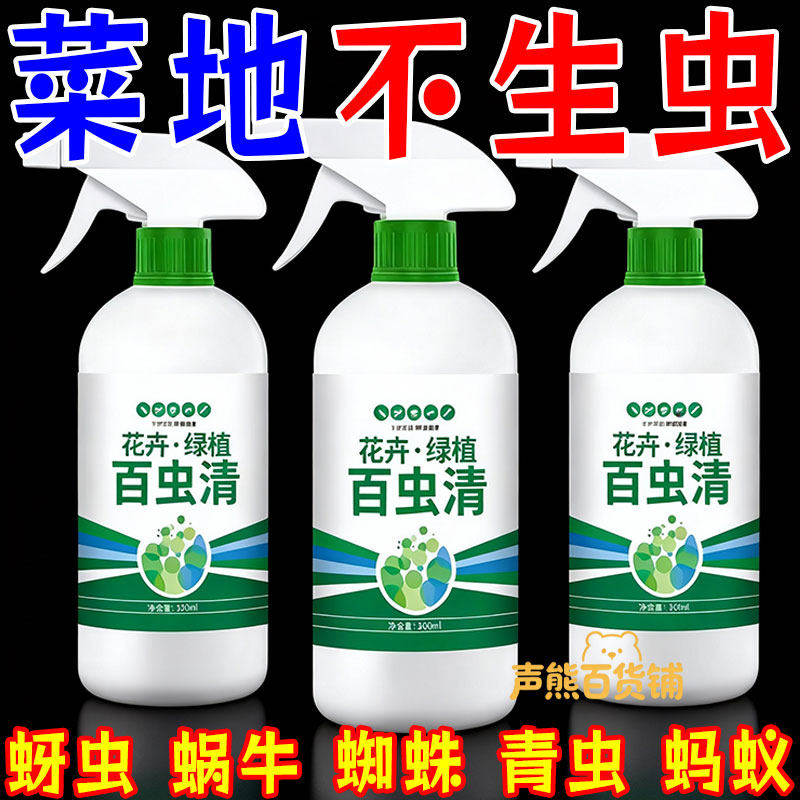 百虫清除虫剂多肉月季驱花蚜虫