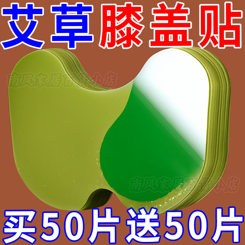 艾草膝盖贴滑膜炎半月板专用关节