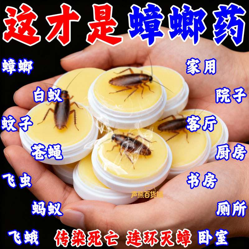强效蟑螂药出租屋家用厨房非
