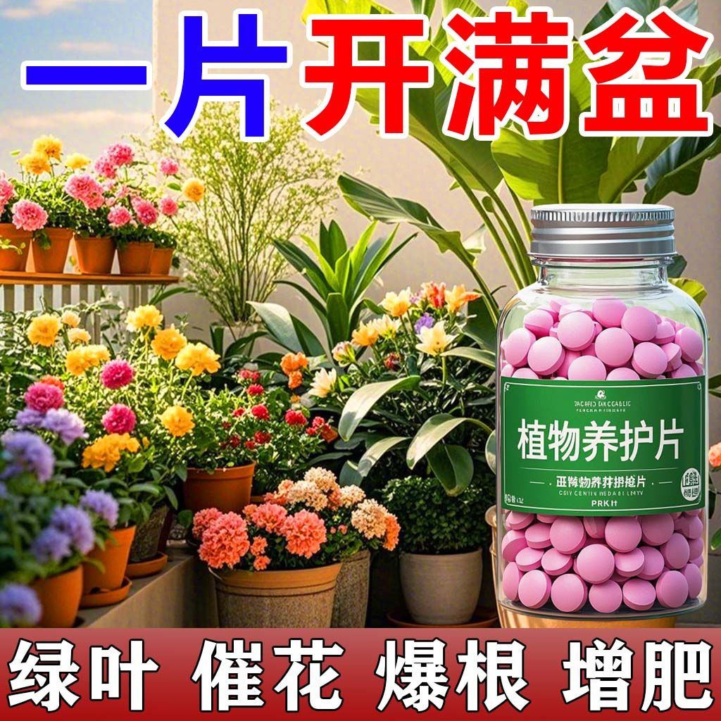 植物养护片缓释型肥料片氮磷钾