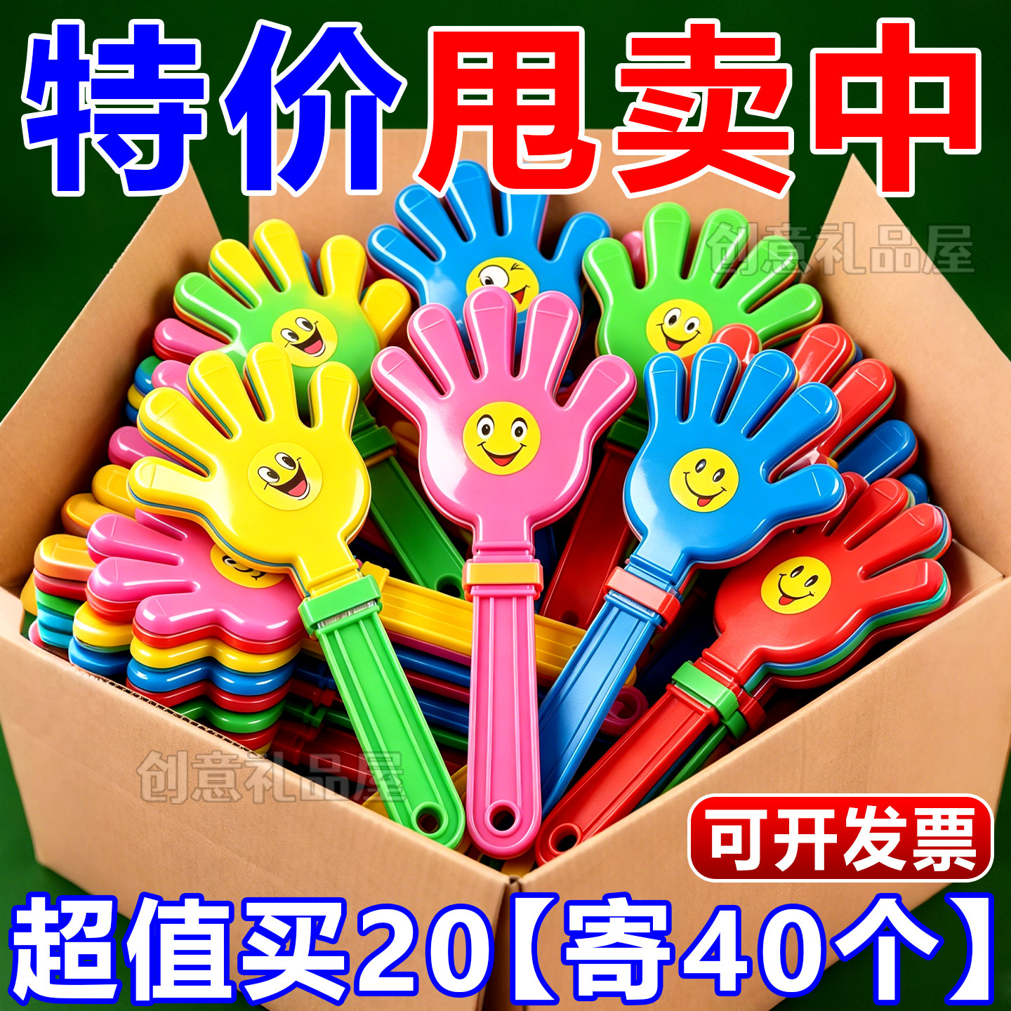 演唱会清脆大号笑脸鼓掌拍手器