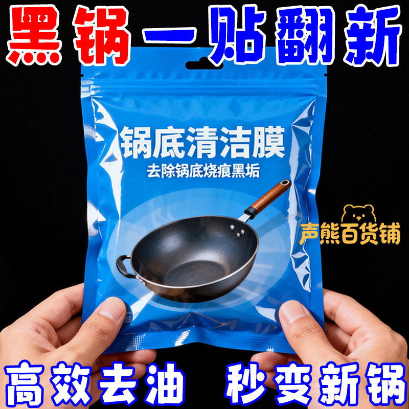 锅底黑垢清洁膜厨房强力去污烧焦