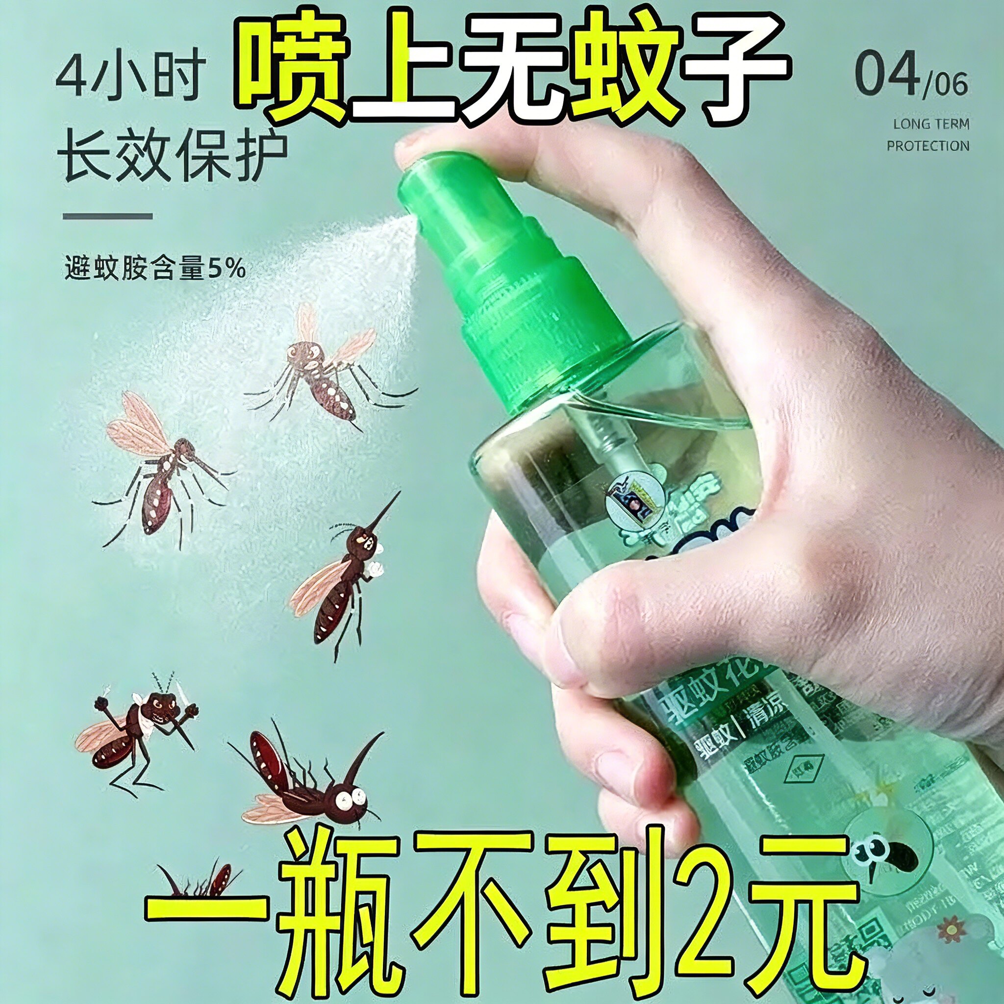 花露水灭蚊止痒香水防蚊子持久留香蚊不叮止痒液喷雾成人家用神器