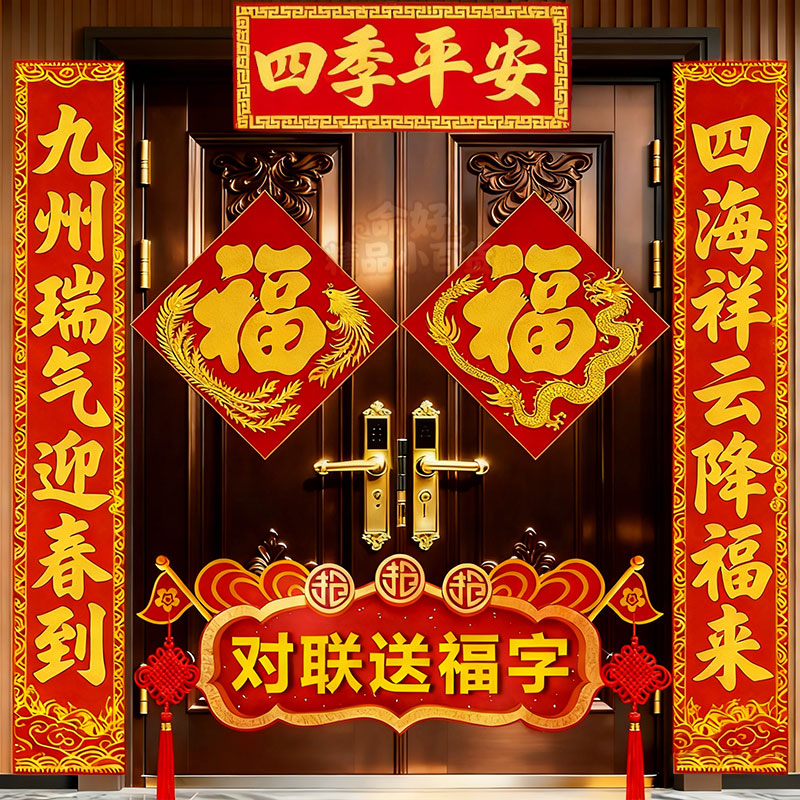 马年对联2026新款高档绒布春联家用大门新年植绒春节烫金福字门贴