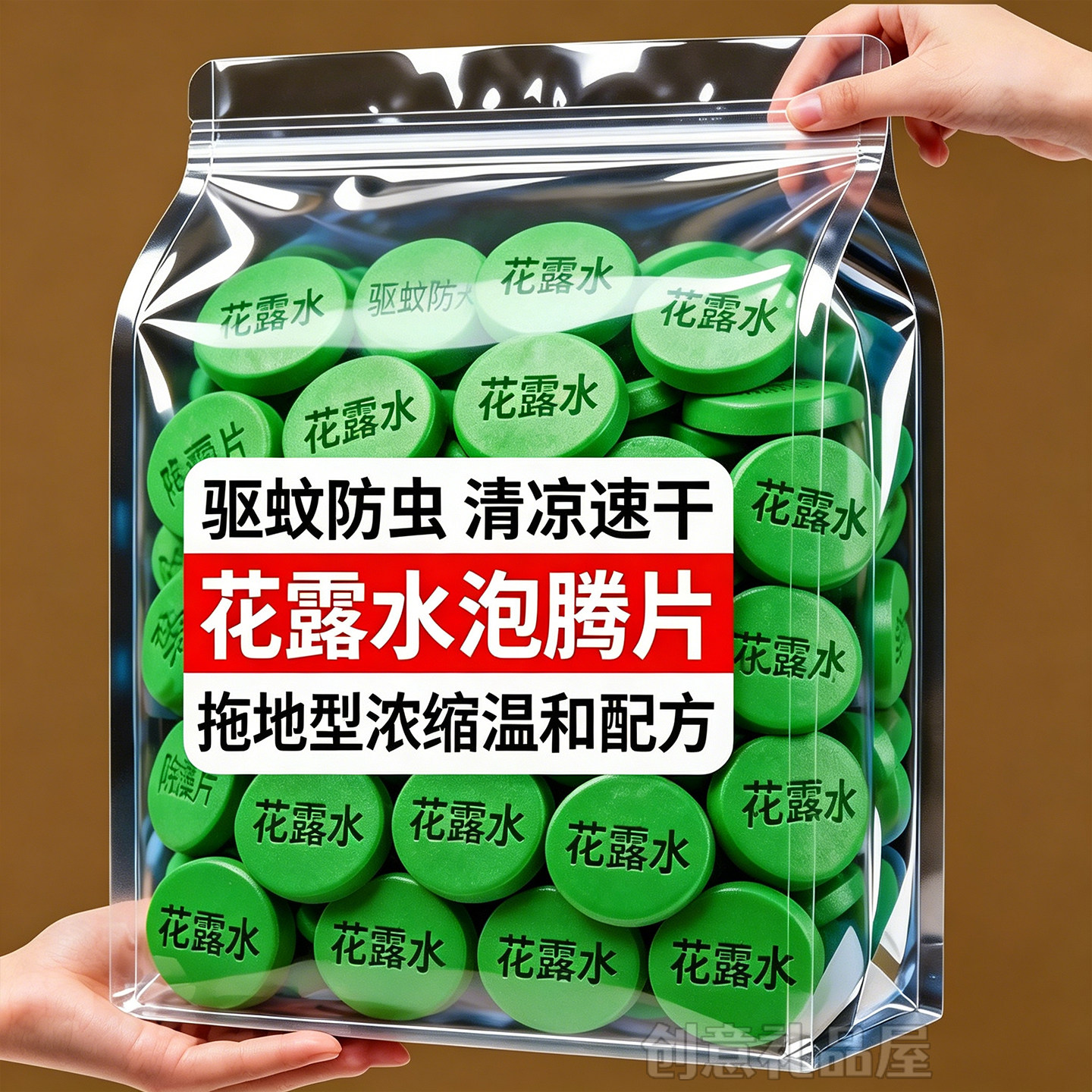 拖地花露水高浓缩泡腾片花露水片家用清洗蚊子去味拖地香水拖驱虫