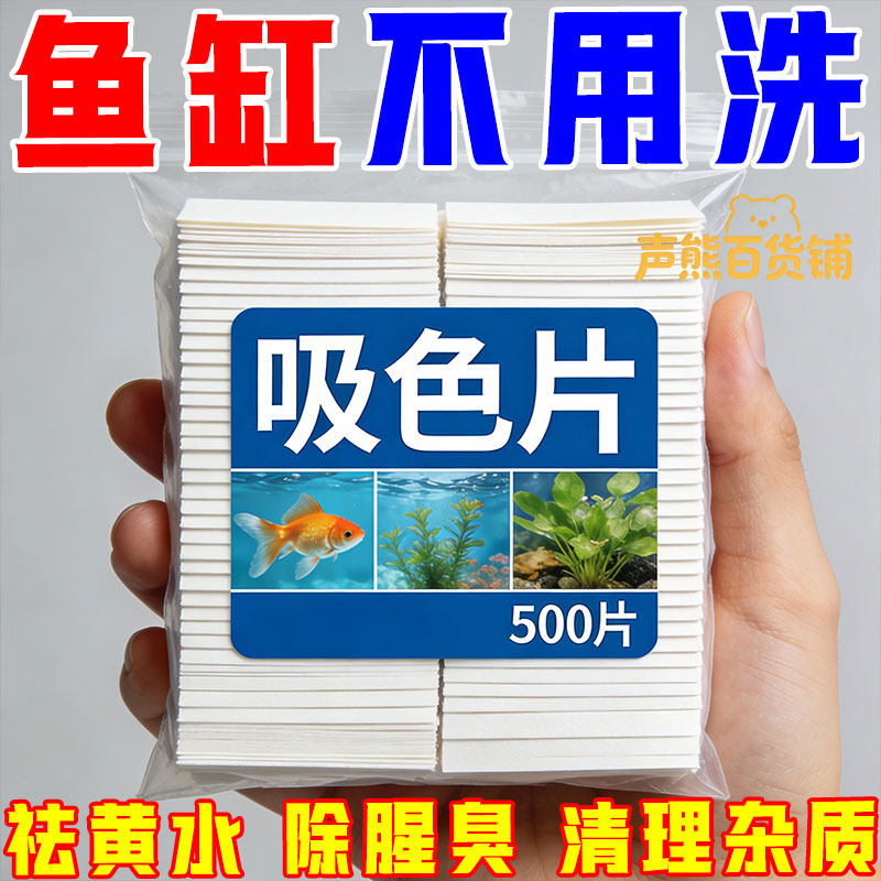 鱼缸吸色片纸净水宝除臭净化水质清澈剂鱼缸除腥祛鱼缸清洁去黄水,宠物/宠物食品及用品,过滤材料,淘宝优惠券,粉丝福利购,淘宝优惠卷