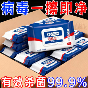 75度酒精湿巾消毒杀菌抑菌专用卫生湿纸巾办公家庭家用实惠大包装