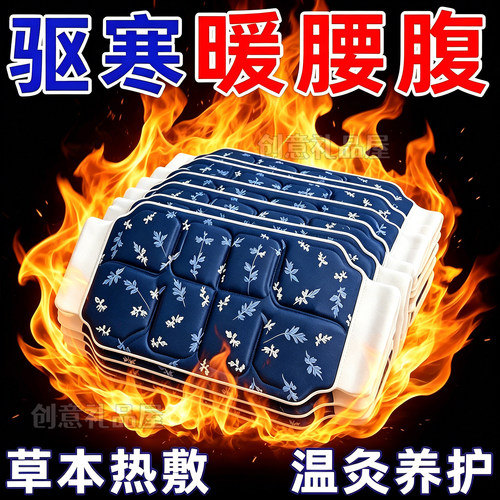 暖腰艾灸贴艾草热敷包暖腹腰部腹部蒸汽发热暖贴暖宝宝暖宫护腰带