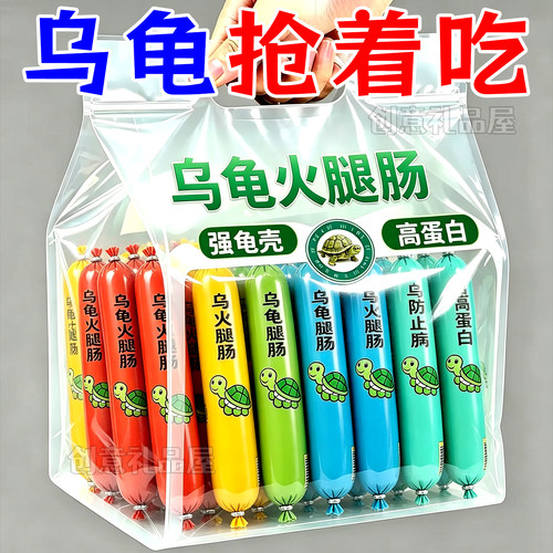 高钙高蛋白火腿肠龟粮幼龟适用