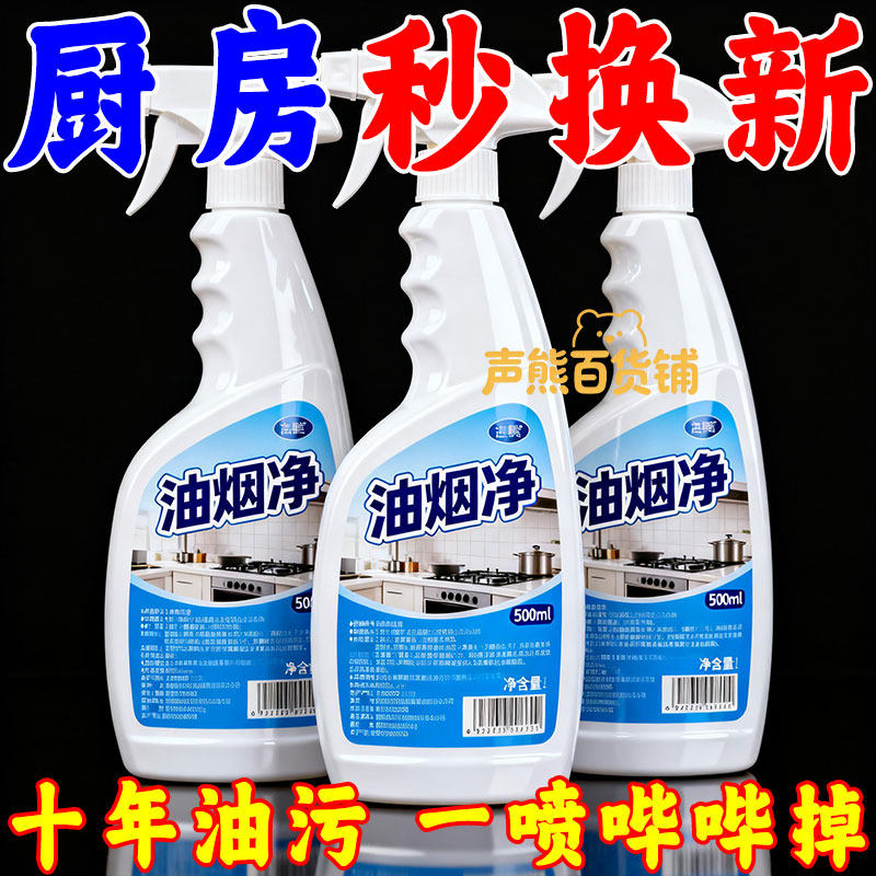 油烟机清洗剂厨房除油渍清洁剂泡沫强力油烟净重油污净去油污墙面,洗护清洁剂/卫生巾/纸/香薰,油污清洁剂,淘宝优惠券,粉丝福利购,淘宝优惠卷