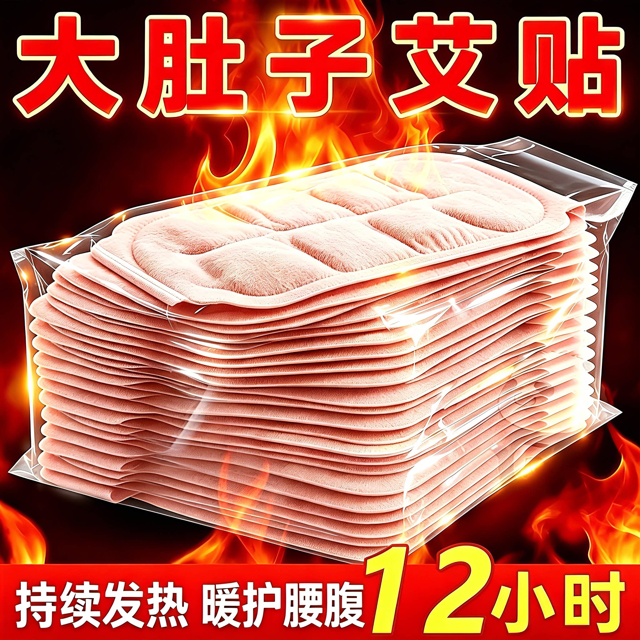 抖音同款蕲艾蒸汽自发热艾灸贴