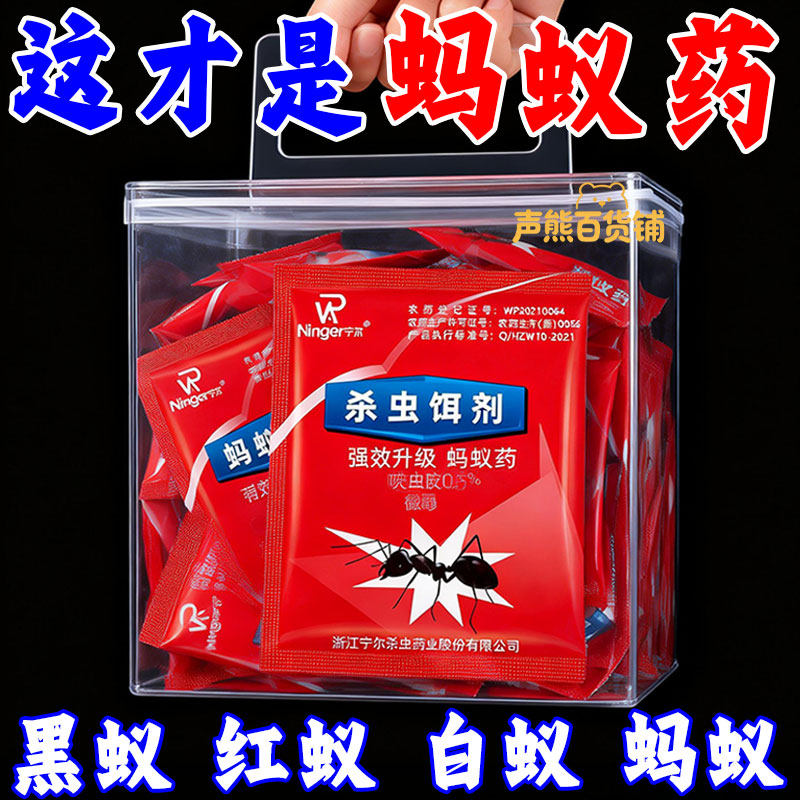 灭蚂蚁药家用室内厨房杀蚁饵剂