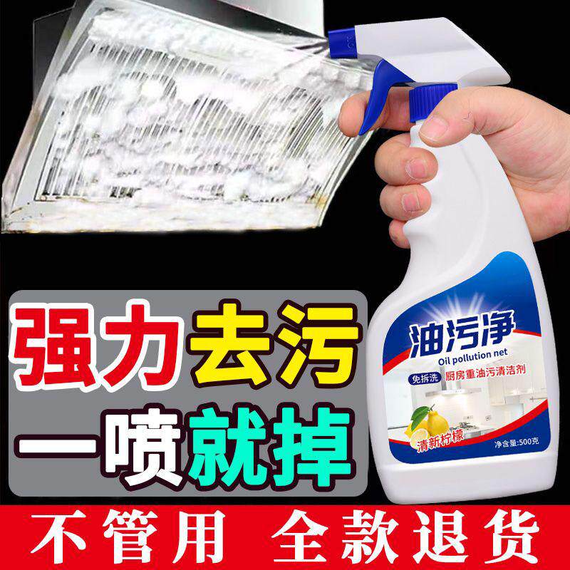 油烟机清洗剂厨房除油渍泡沫强力清洁剂重油污净去油污除垢神器
